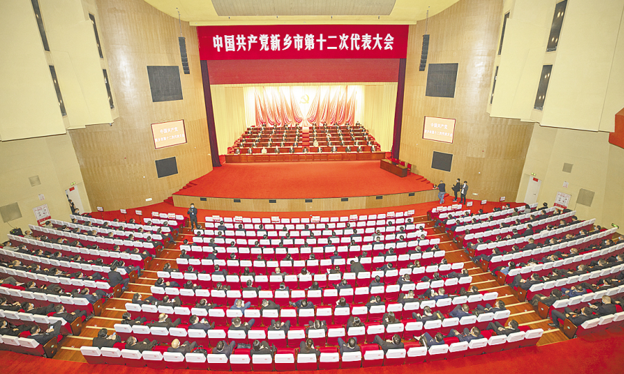 中国共产党新乡市第十二次代表大会闭幕_米乐m6官方网址(图3)