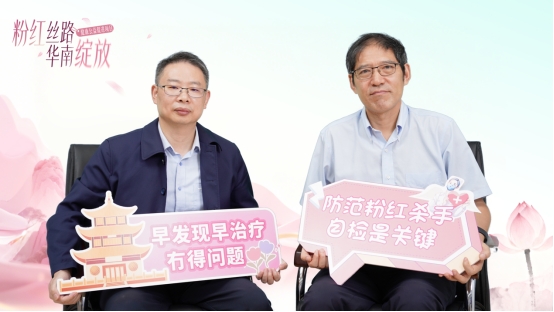 粉红丝路·华南绽放|专家共话乳腺癌防治 粉红丝路·华南绽放|专家共话乳腺癌防治