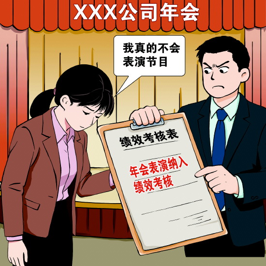 专家:用人单位应尊重劳动者“拒绝表演”的权利